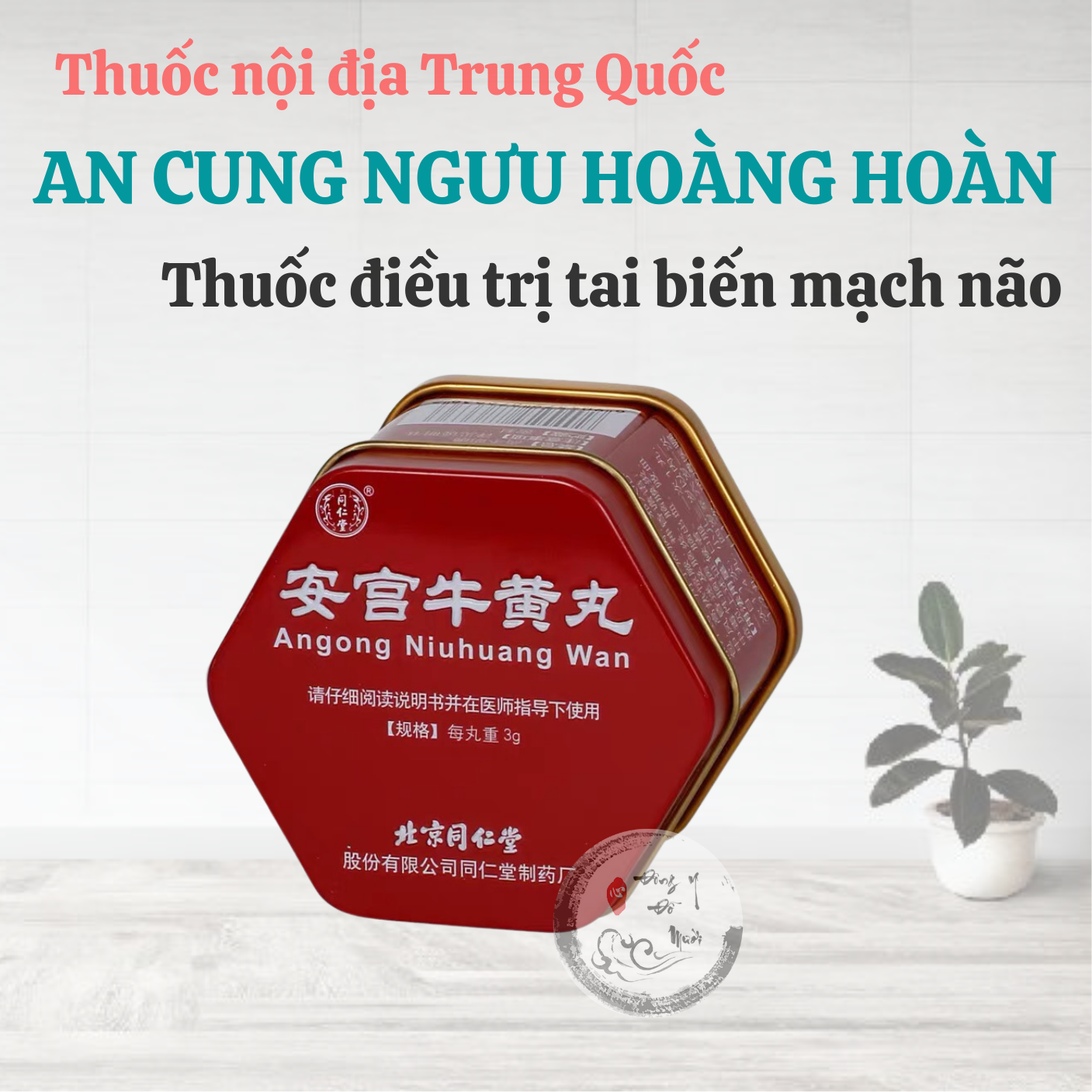 An Cung Ngưu Hoàng Hoàn
