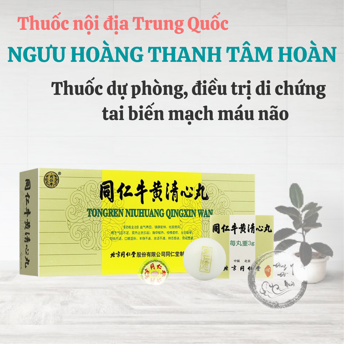 Ngưu hoàng thanh tâm hoàn